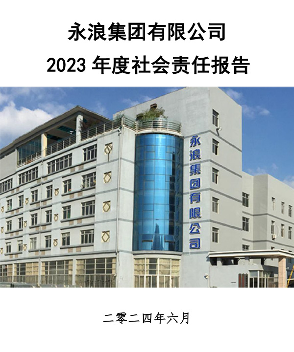 Yonglang Social Responsibility Report