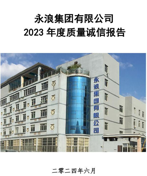 Yonglang Social Responsibility Report